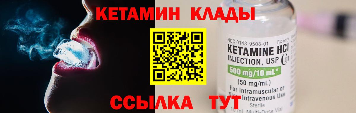 КЕТАМИН ketamine Саранск