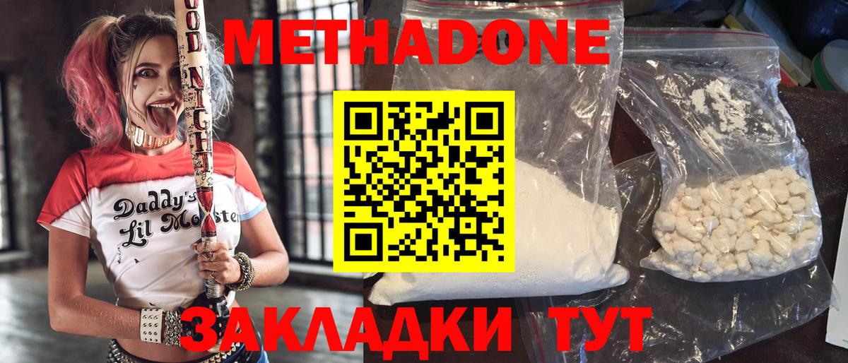 Метадон methadone  МЕТАДОН мёд  Вход с VPN  Саранск 