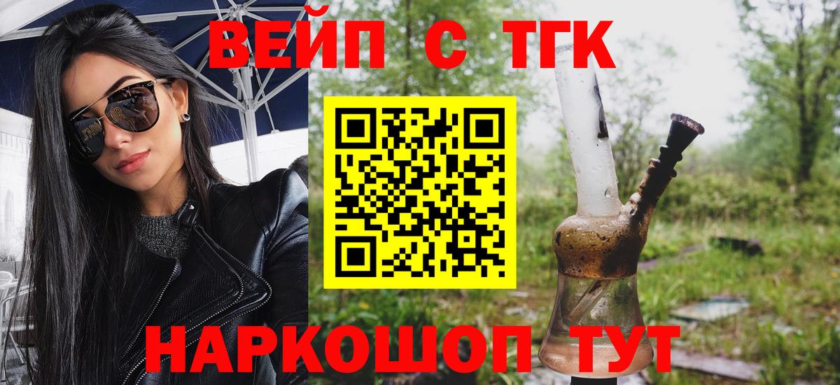 ТГК вейп с тгк Саранск